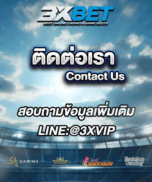 ติดต่อเรา-3XBET